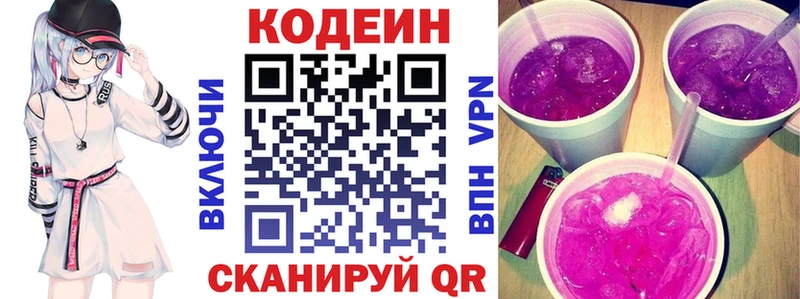 сколько стоит  Вышний Волочёк  Codein напиток Lean (лин) 